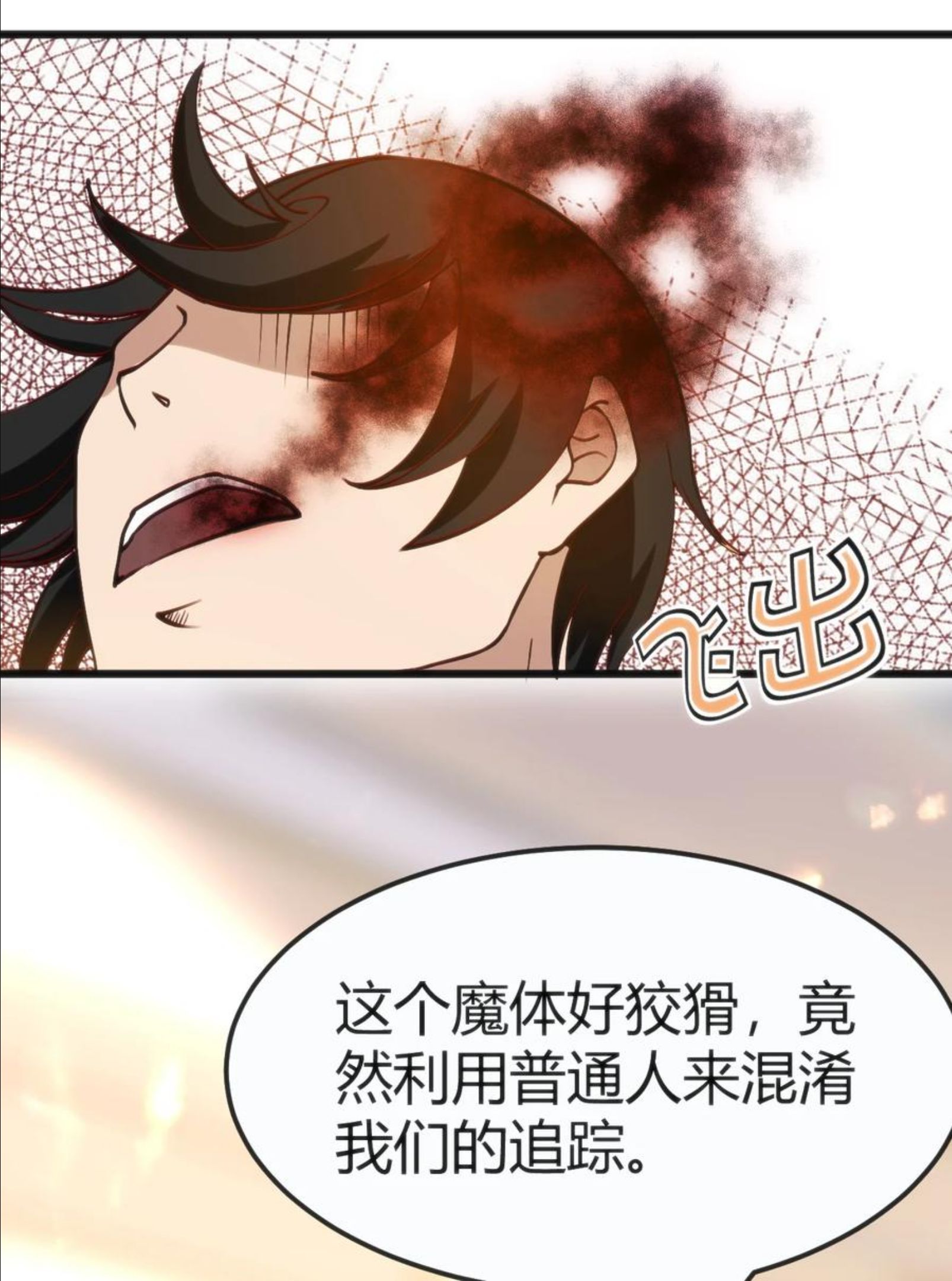 穿书必死逃脱计划！漫画,026 三级魔体16图