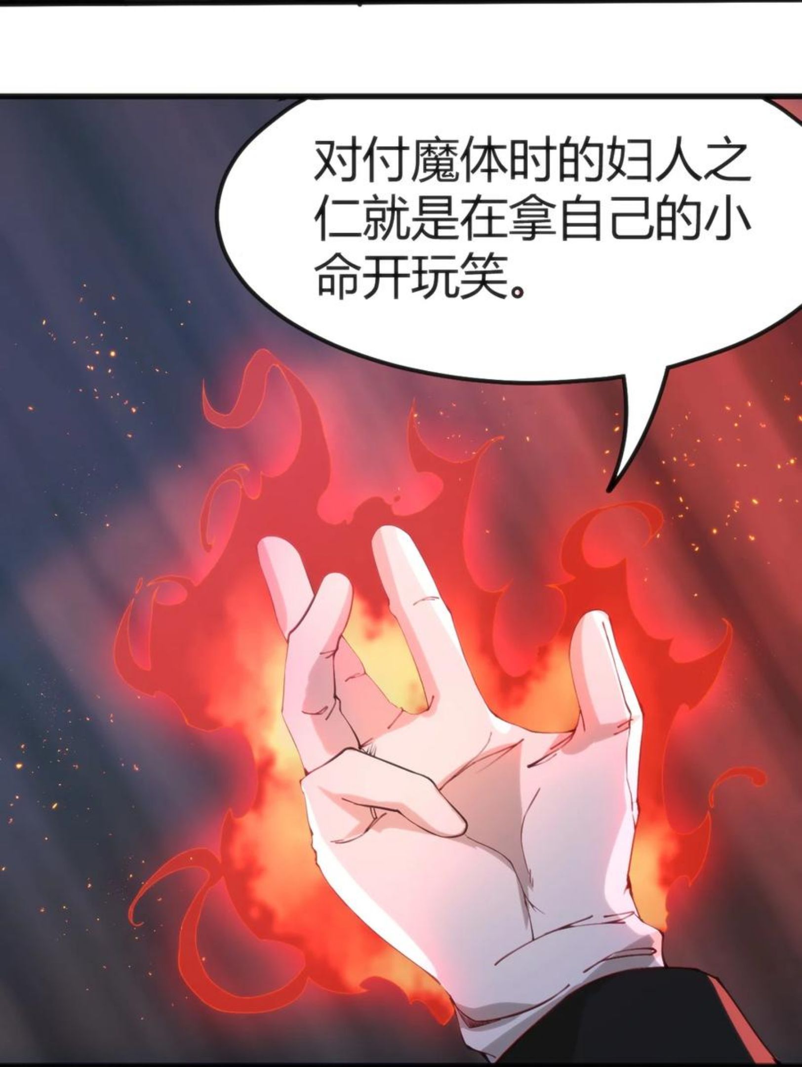 穿书必死逃脱计划！漫画,026 三级魔体38图