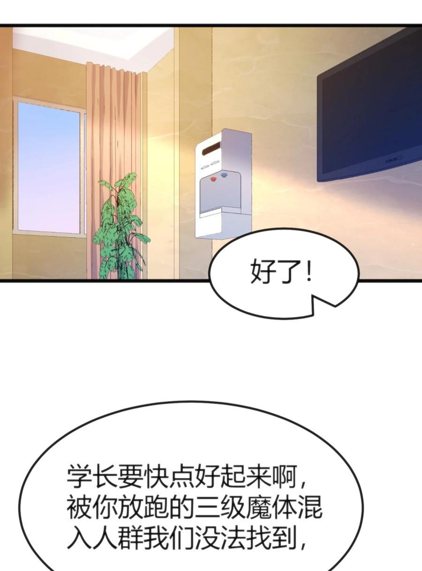 穿书必死逃脱计划！漫画,029 我想给你生猴子41图