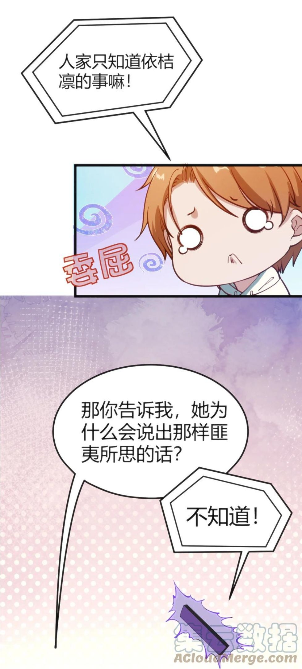 穿书必死逃脱计划！漫画,029 我想给你生猴子28图