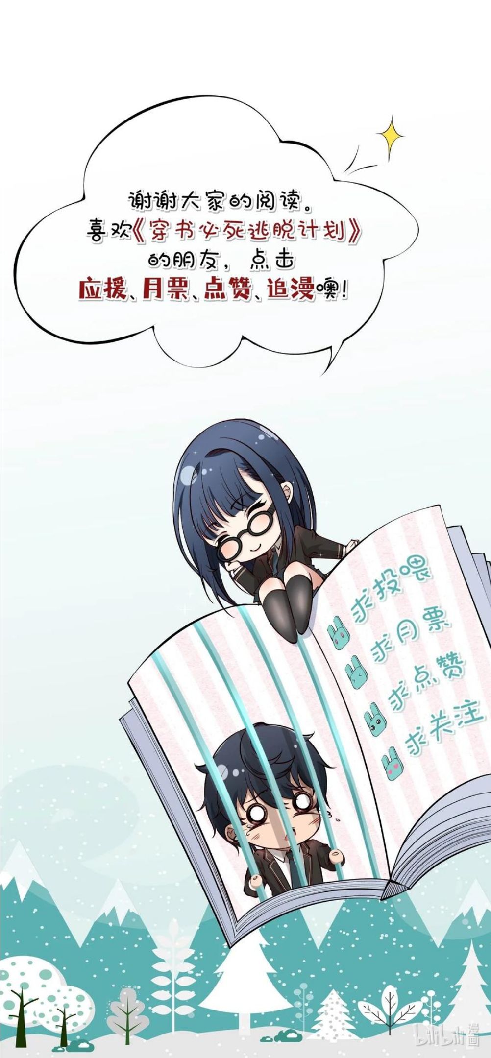 穿书必死逃脱计划！漫画,005 怪搜社53图