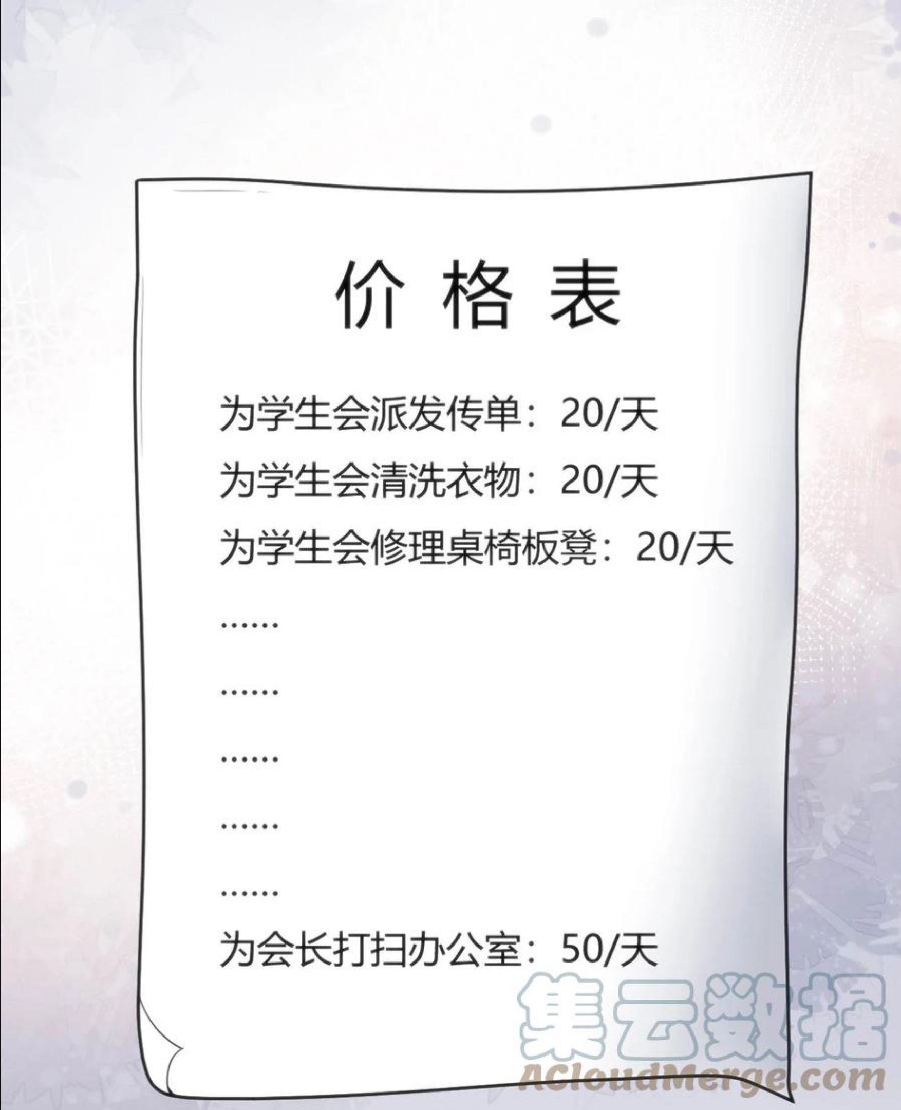 穿书必死逃脱计划！漫画,005 怪搜社10图