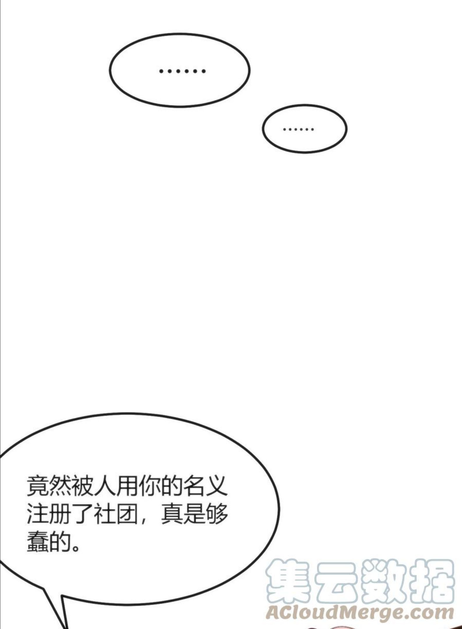 穿书必死逃脱计划！漫画,006 生气的青梅竹马55图