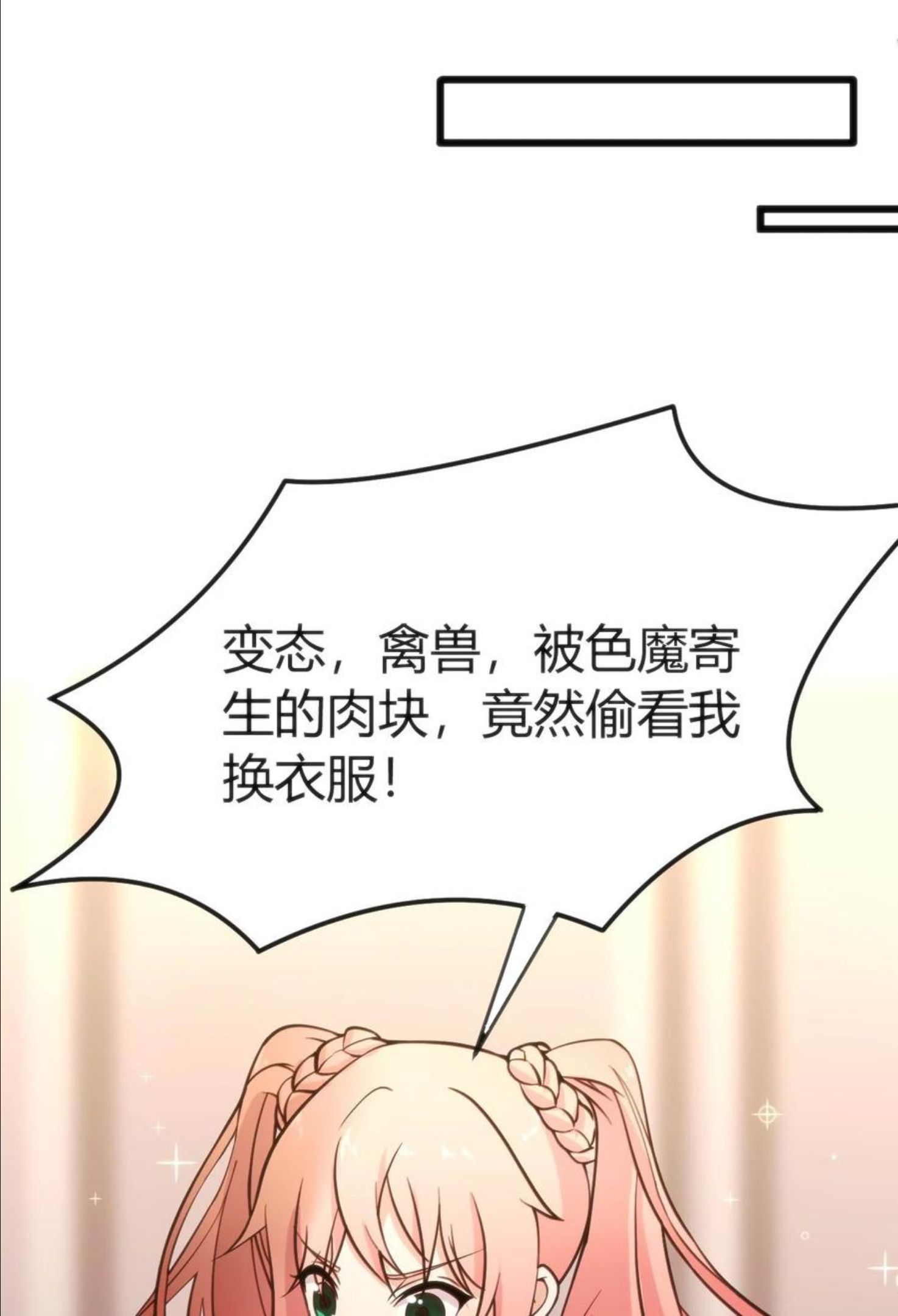 穿书必死逃脱计划！漫画,006 生气的青梅竹马32图