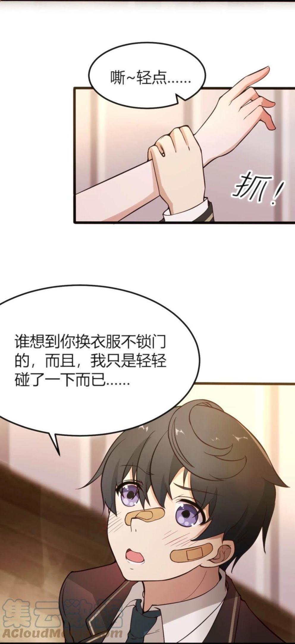 穿书必死逃脱计划！漫画,006 生气的青梅竹马34图