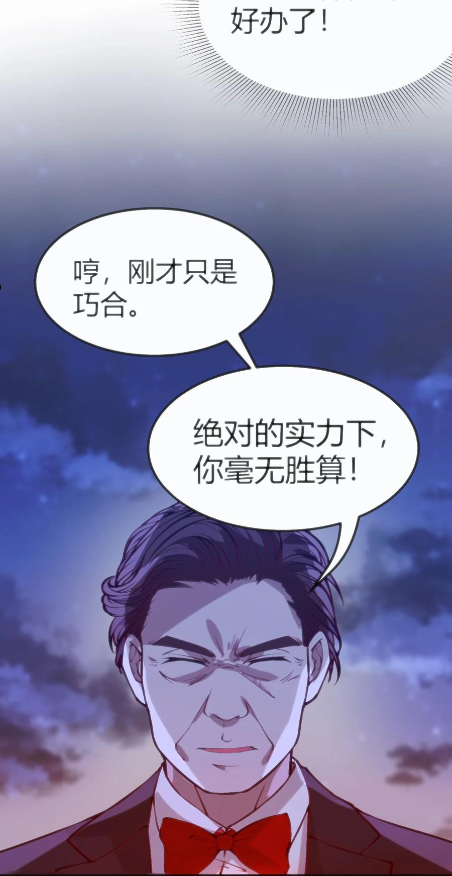 穿书必死逃脱计划！漫画,032 无巧不成书24图