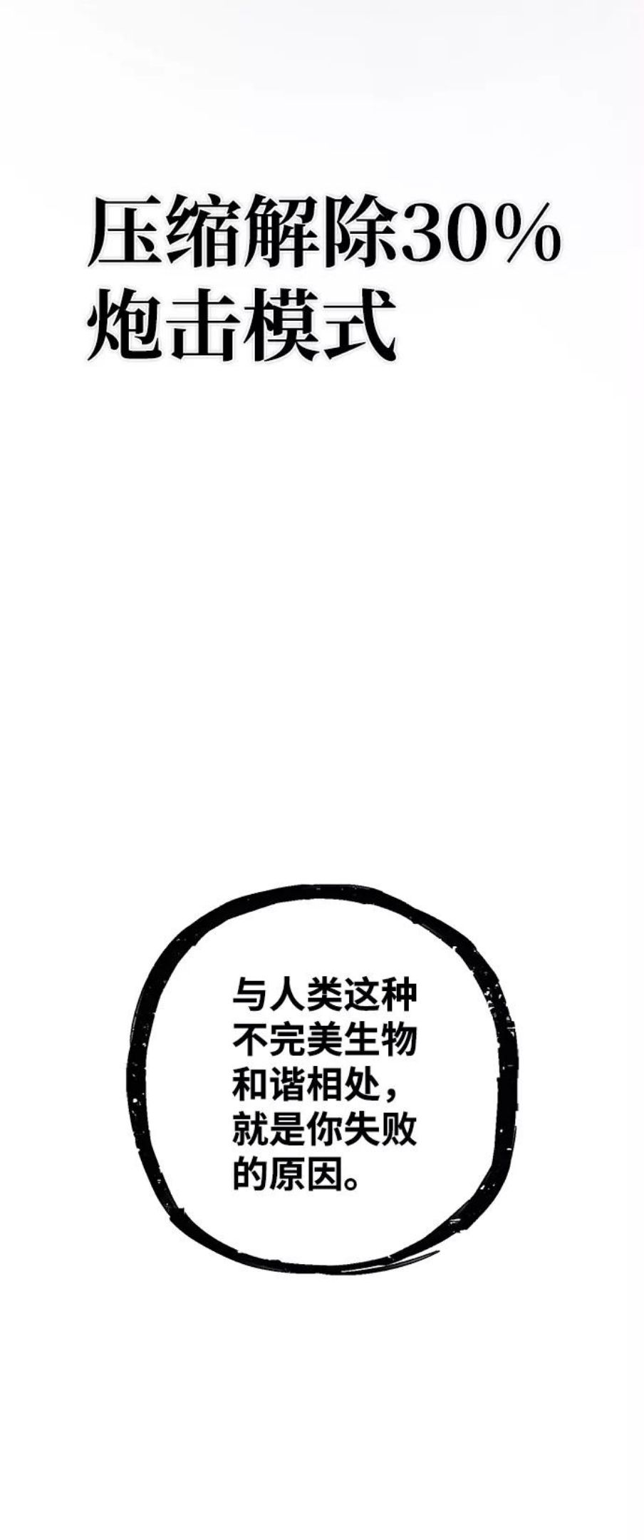 毁灭勇士漫画,[第34话] 老一代（15）104图