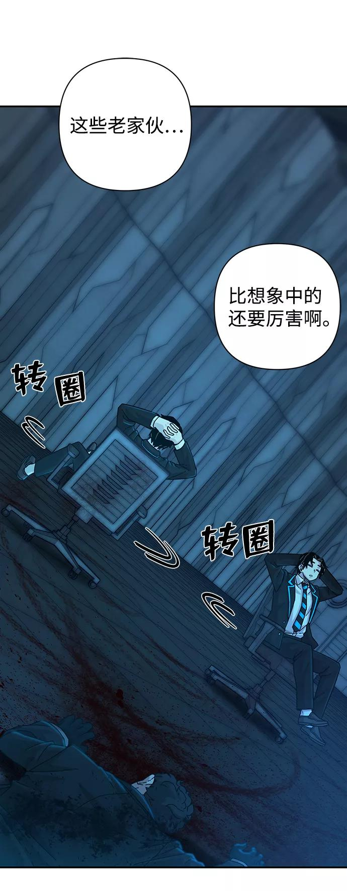 毁灭勇士漫画,[第39话] 同伴们（1）33图