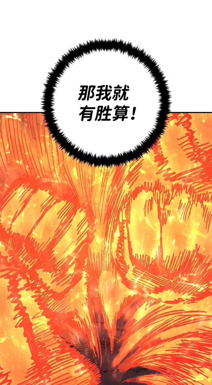 毁灭勇士漫画,[第41话] 同伴们（3）99图