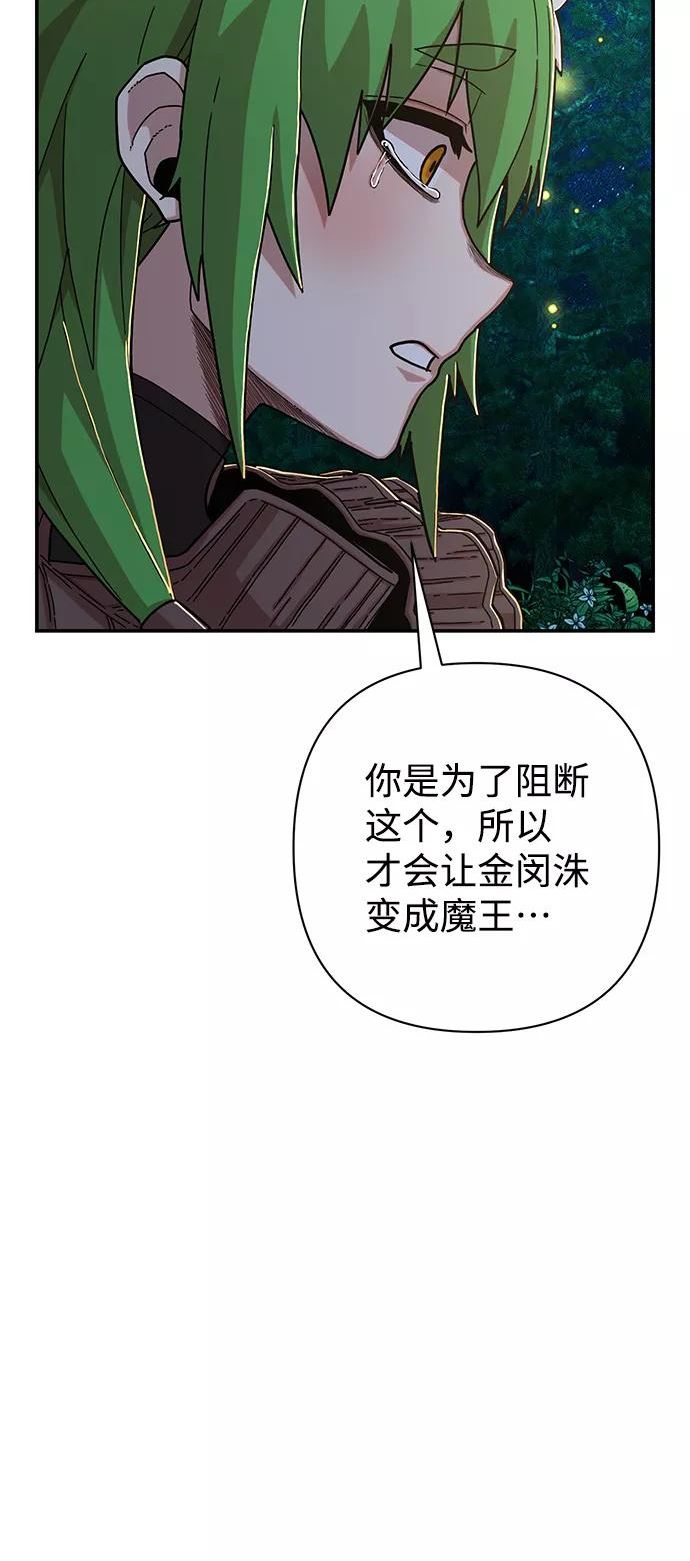 毁灭勇士漫画,[第66话] 李程俊（5）76图