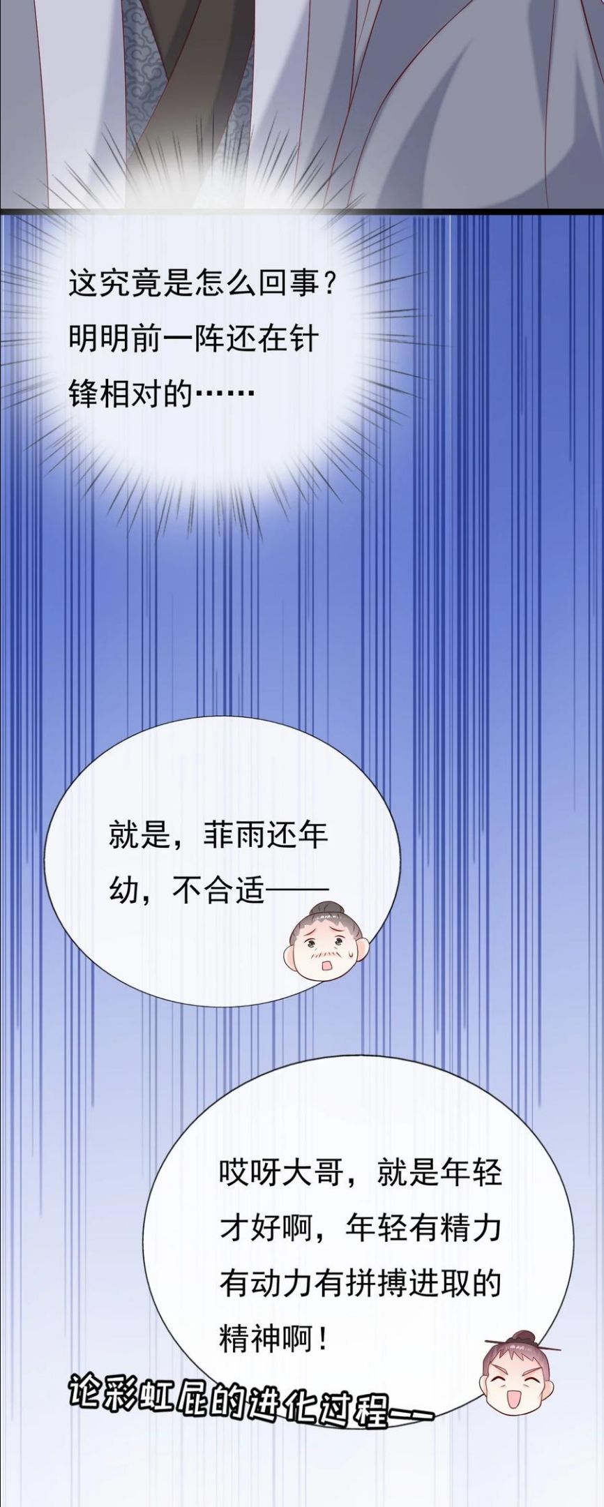 恶毒千金成团宠漫画,050 天降少女15图