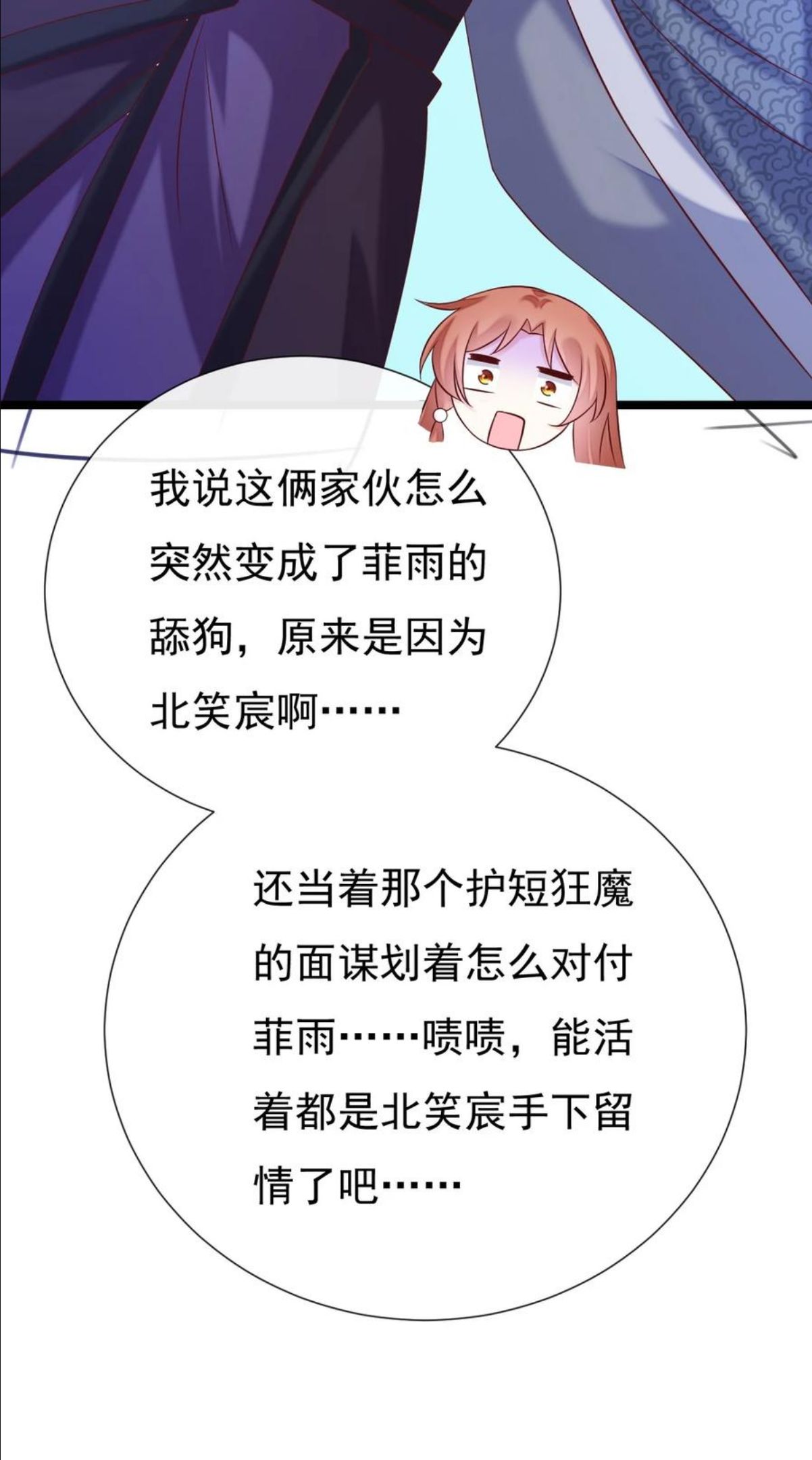 恶毒千金成团宠漫画,050 天降少女41图