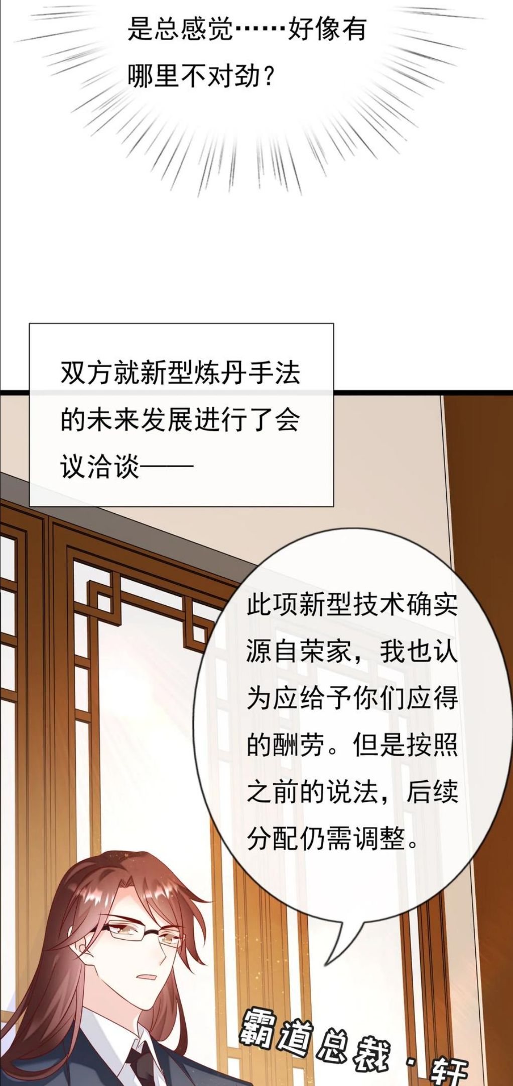 恶毒千金成团宠漫画,050 天降少女50图