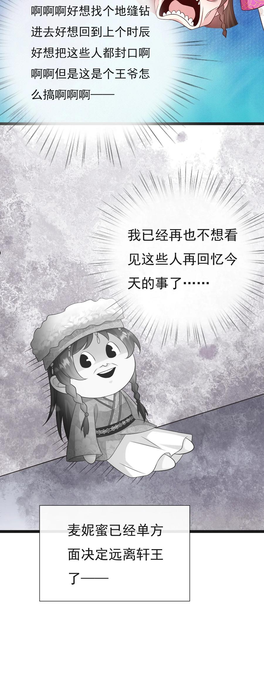 恶毒千金成团宠合集漫画,051 我们想要的32图