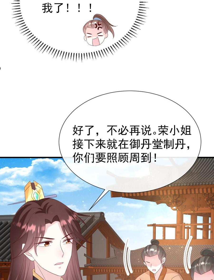 恶毒千金成团宠漫画免费观看漫画,053 梅开二度23图