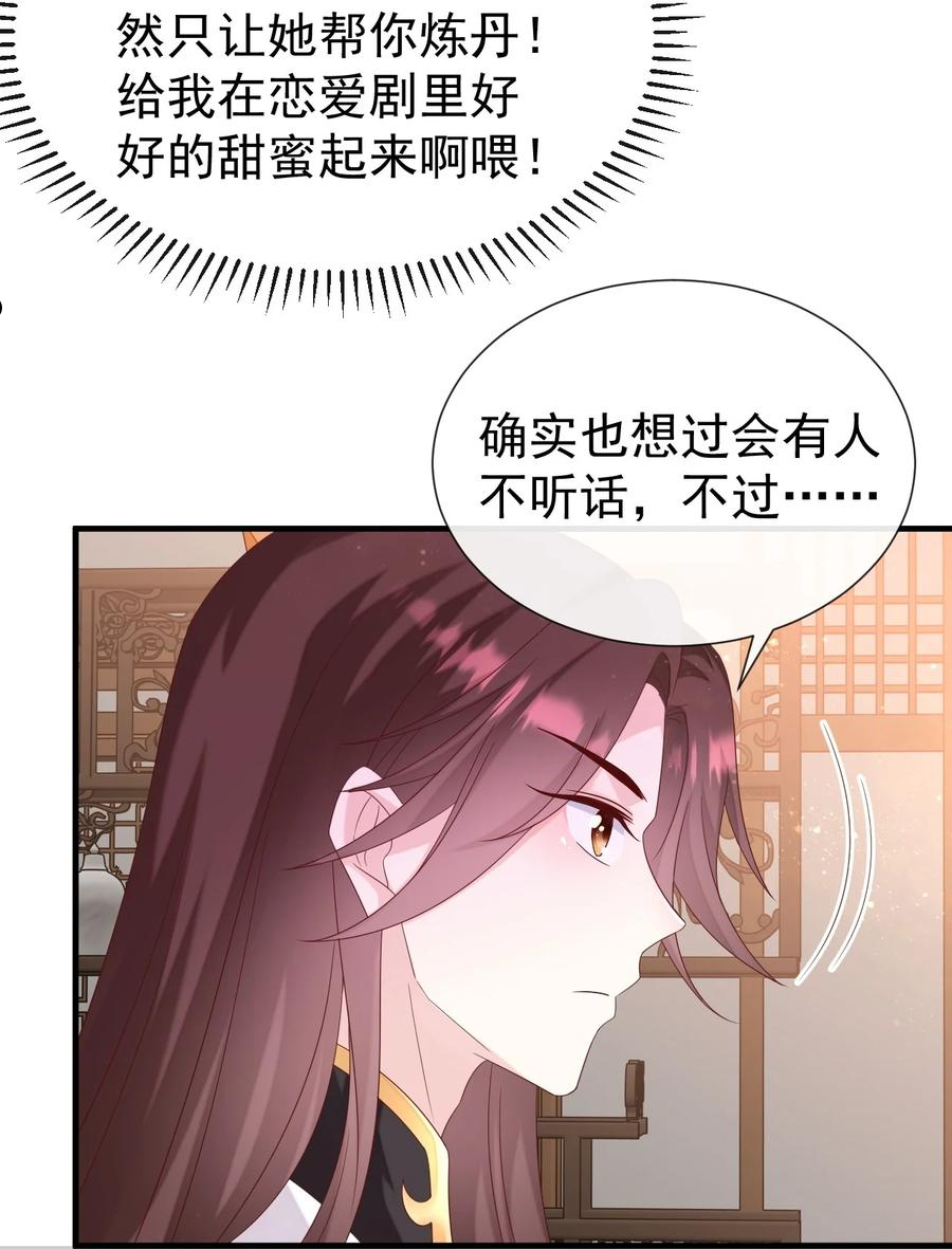 恶毒千金成团宠漫画免费观看漫画,053 梅开二度30图