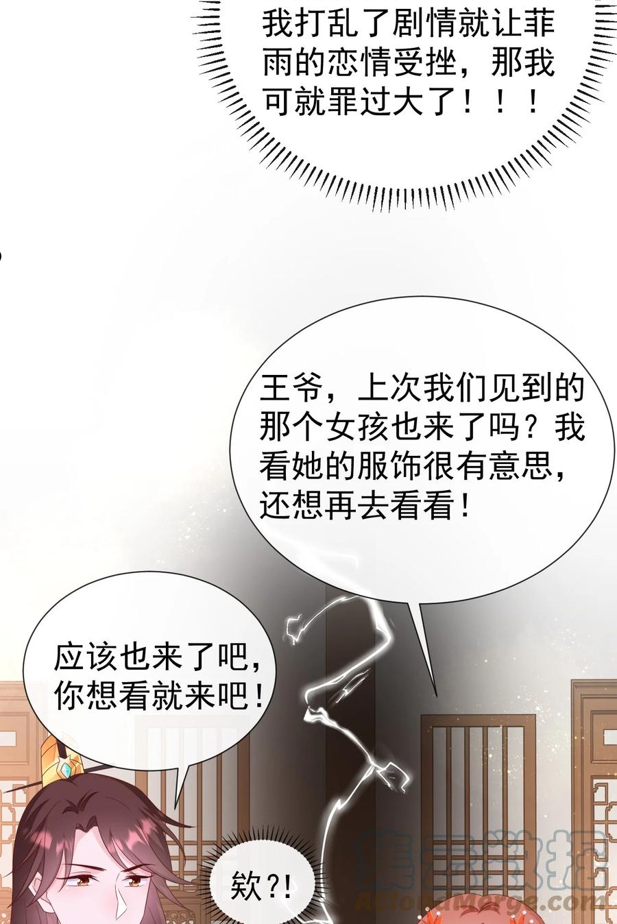 恶毒千金成团宠漫画免费观看漫画,053 梅开二度37图