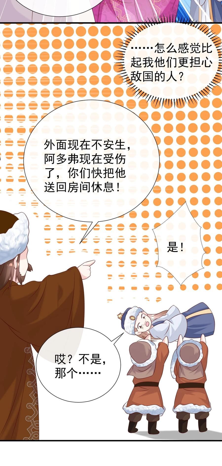 恶毒千金成团宠漫画漫画,060 这还能丢两次？15图