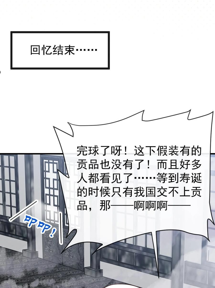 恶毒千金成团宠漫画漫画,060 这还能丢两次？39图