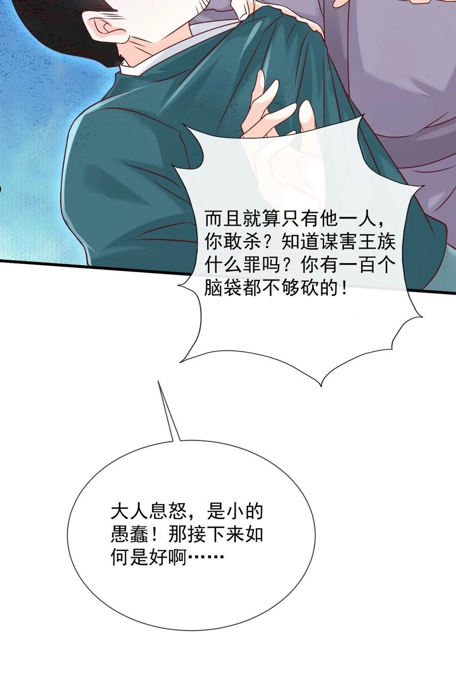 恶毒千金成团宠漫画漫画,069 针锋相对12图