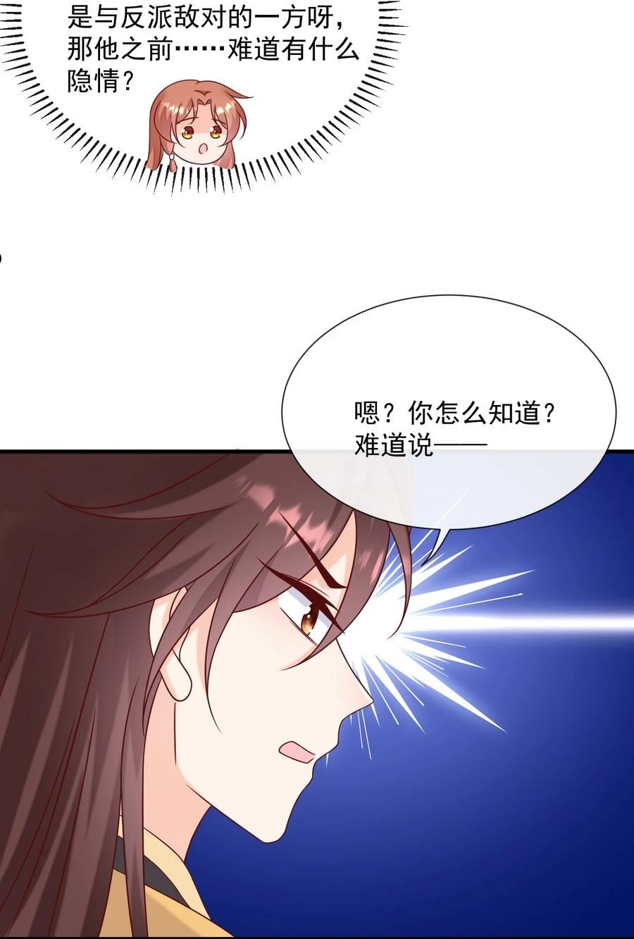 恶毒千金成团宠漫画漫画,069 针锋相对21图