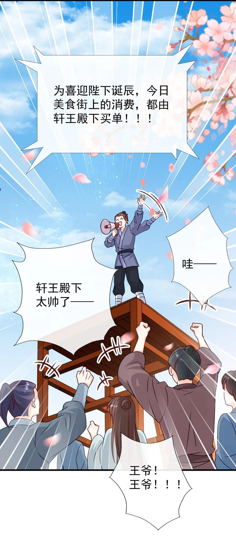 恶毒千金成团宠免费下拉漫画,071 我 金牌 有钱29图