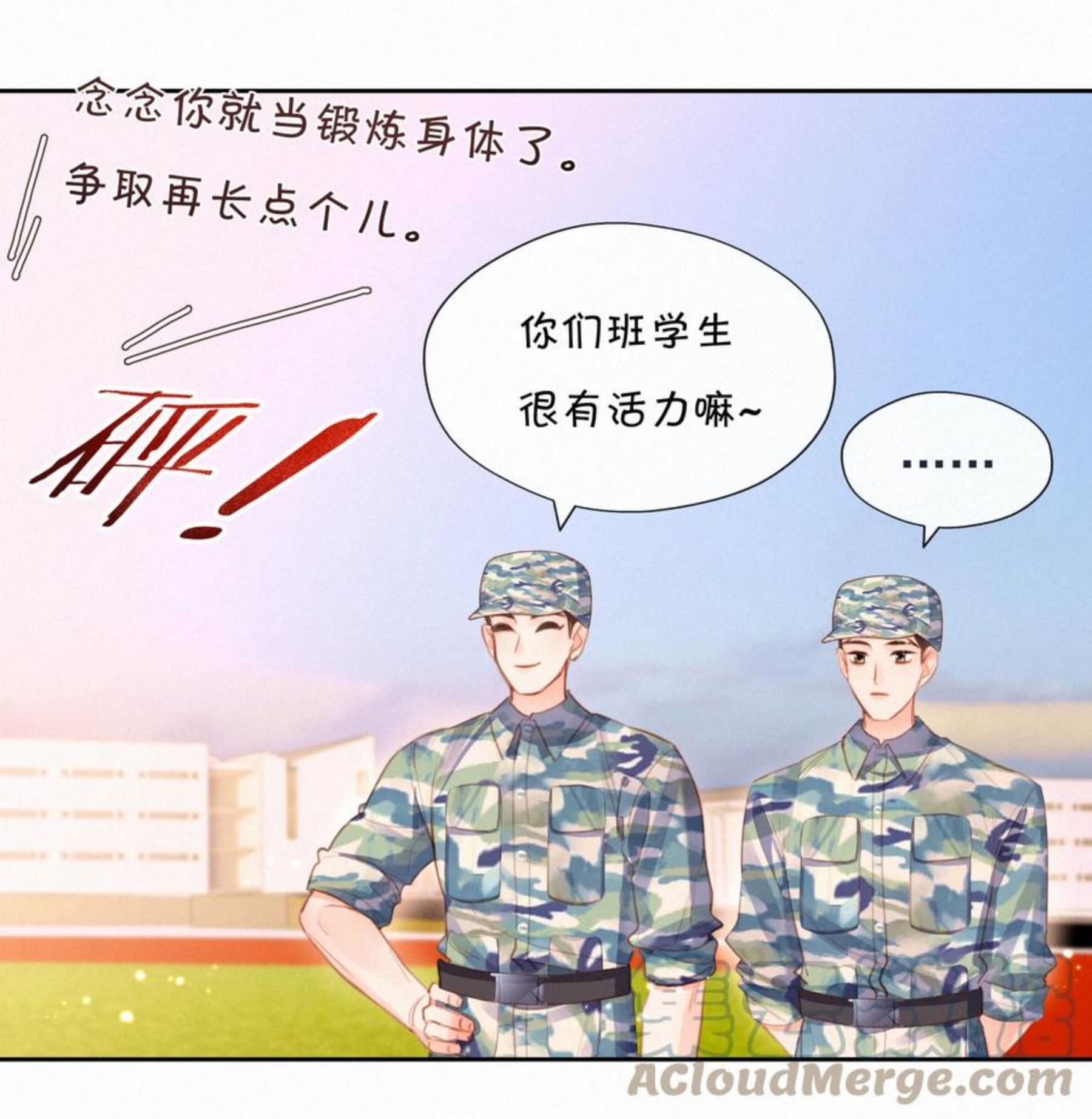 致特别的你漫画,029 心愿17图