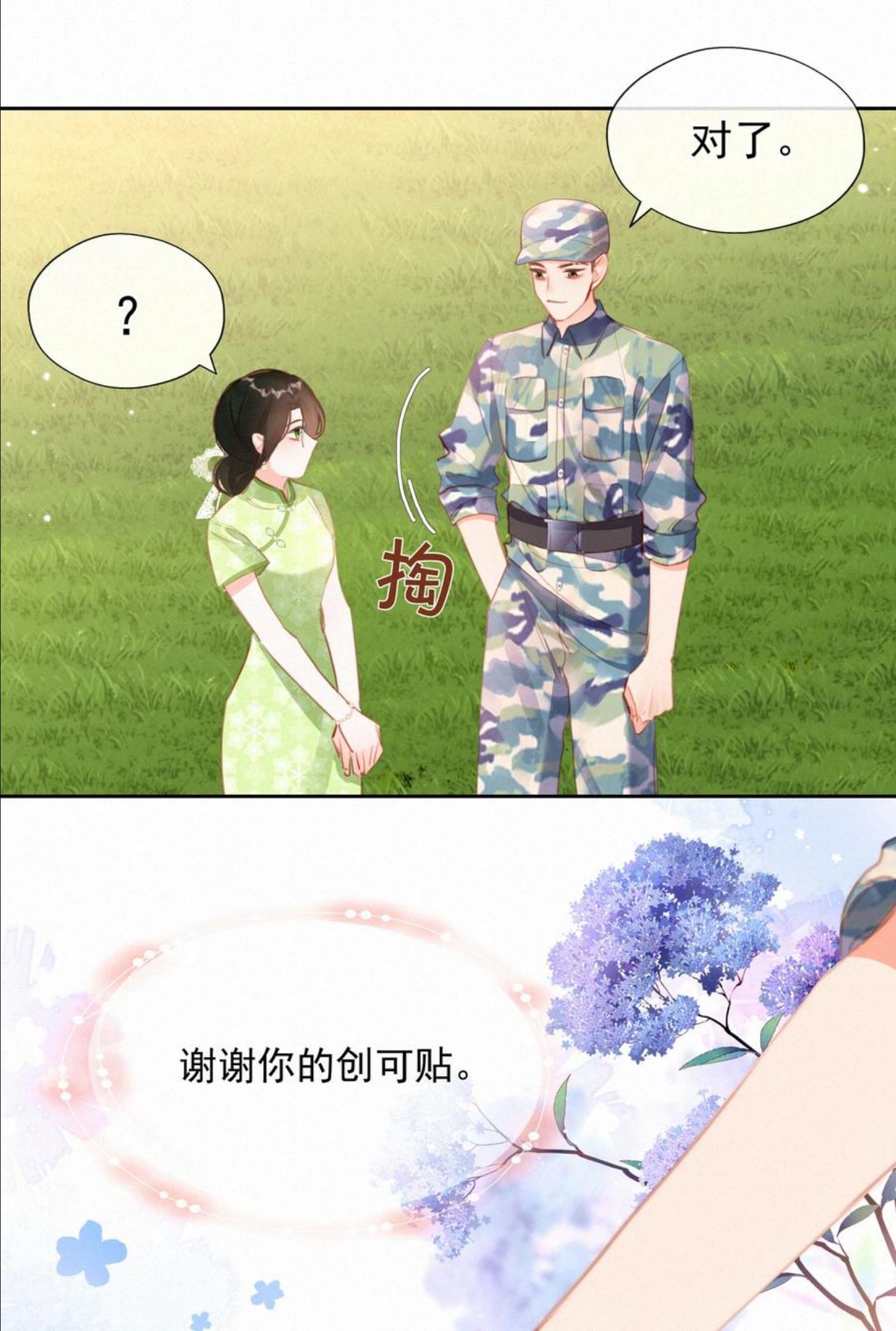 致特别的你漫画,030 眷恋你的温柔8图