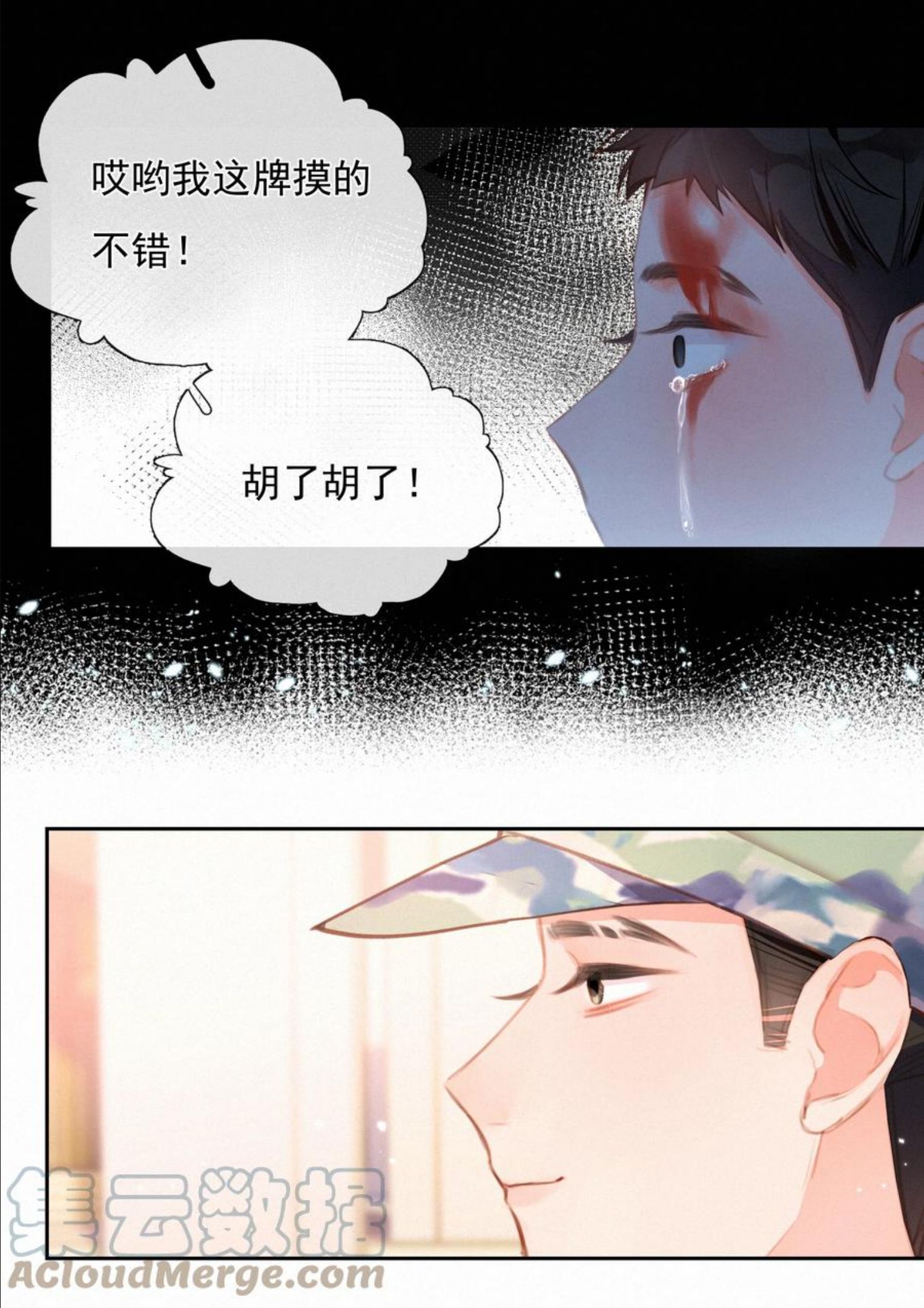 致特别的你漫画,030 眷恋你的温柔7图