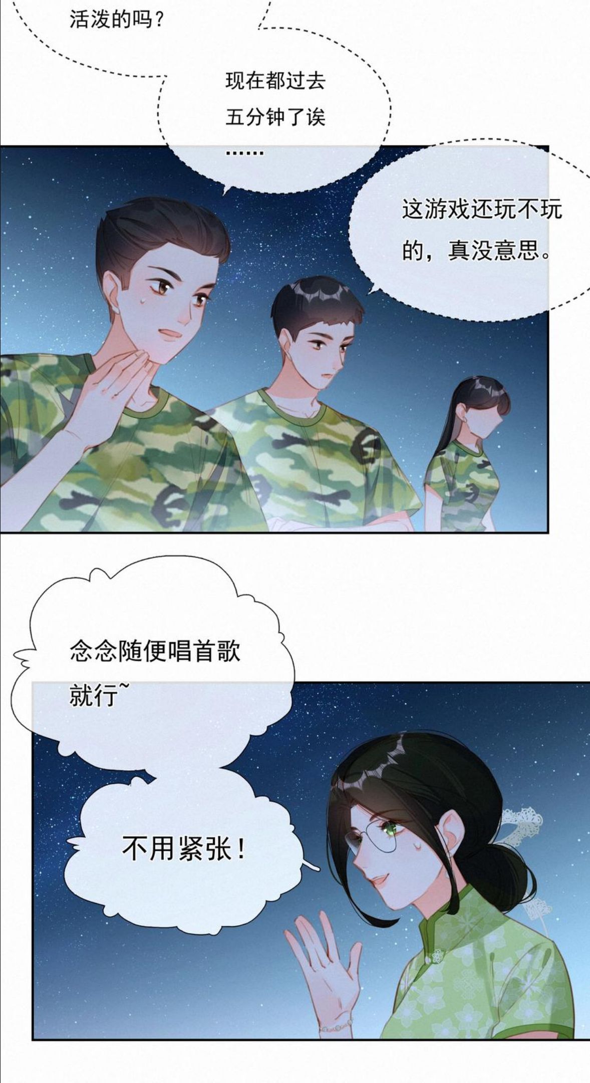 致特别的你漫画,030 眷恋你的温柔26图