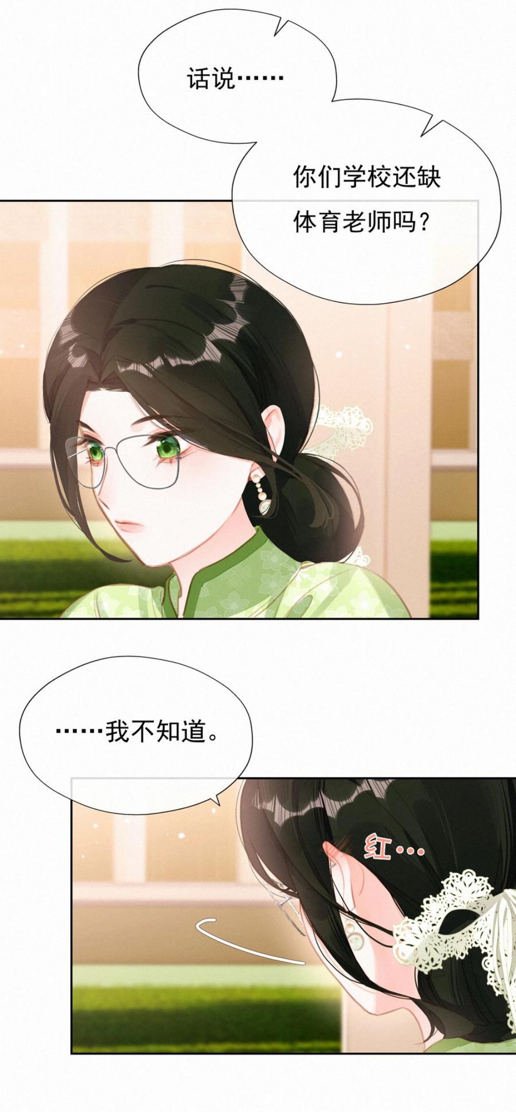 致特别的你漫画,030 眷恋你的温柔16图