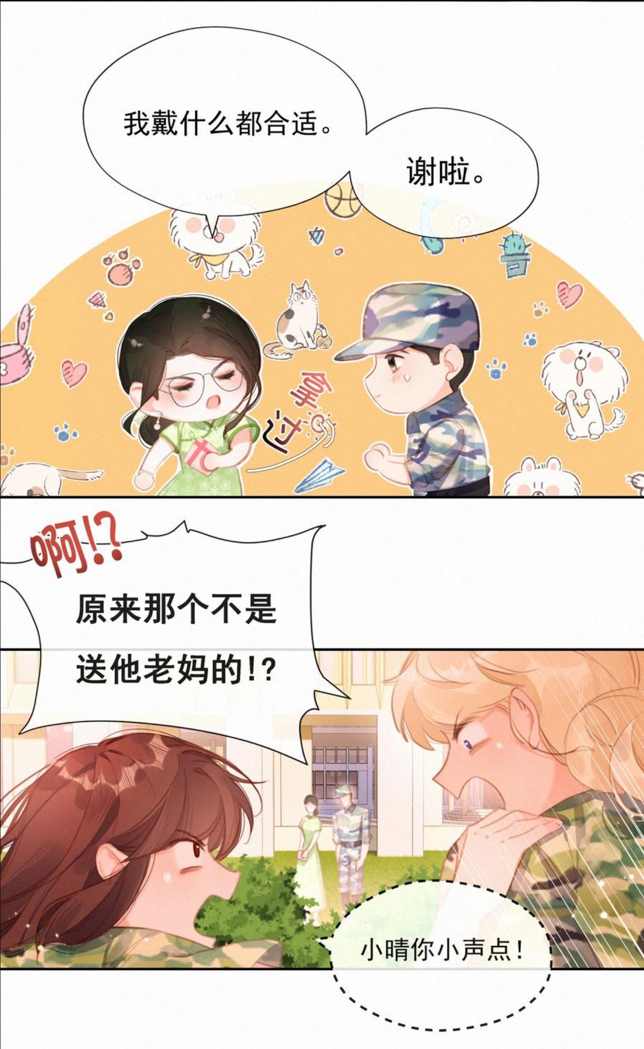 致特别的你漫画,030 眷恋你的温柔12图