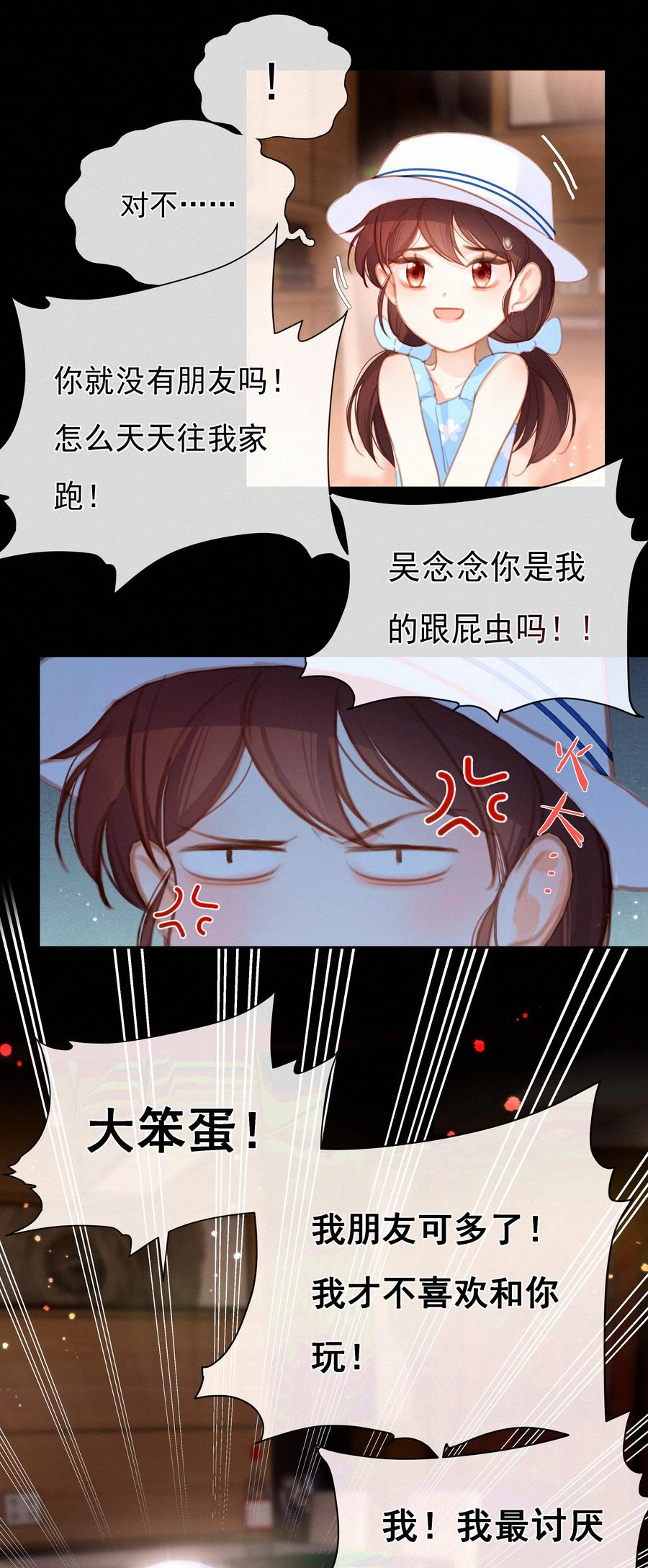 致特别的你漫画,032 青梅竹马14图