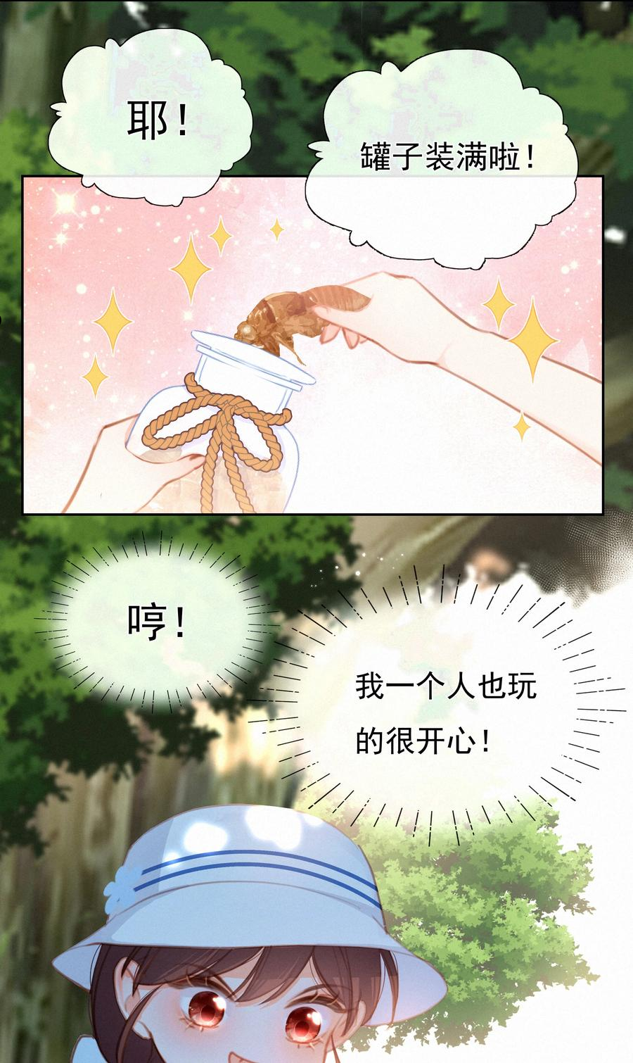 致特别的你漫画,032 青梅竹马18图