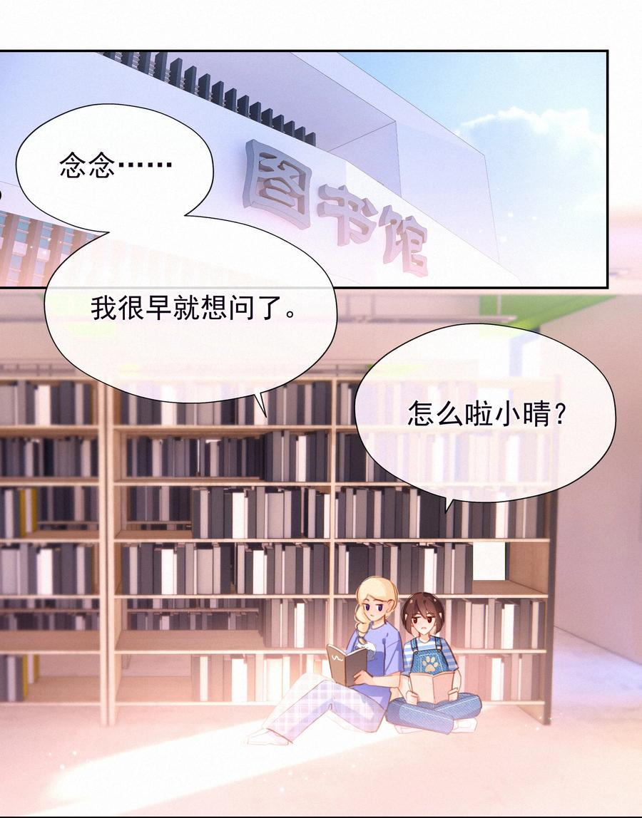 致特别的你漫画,032 青梅竹马2图