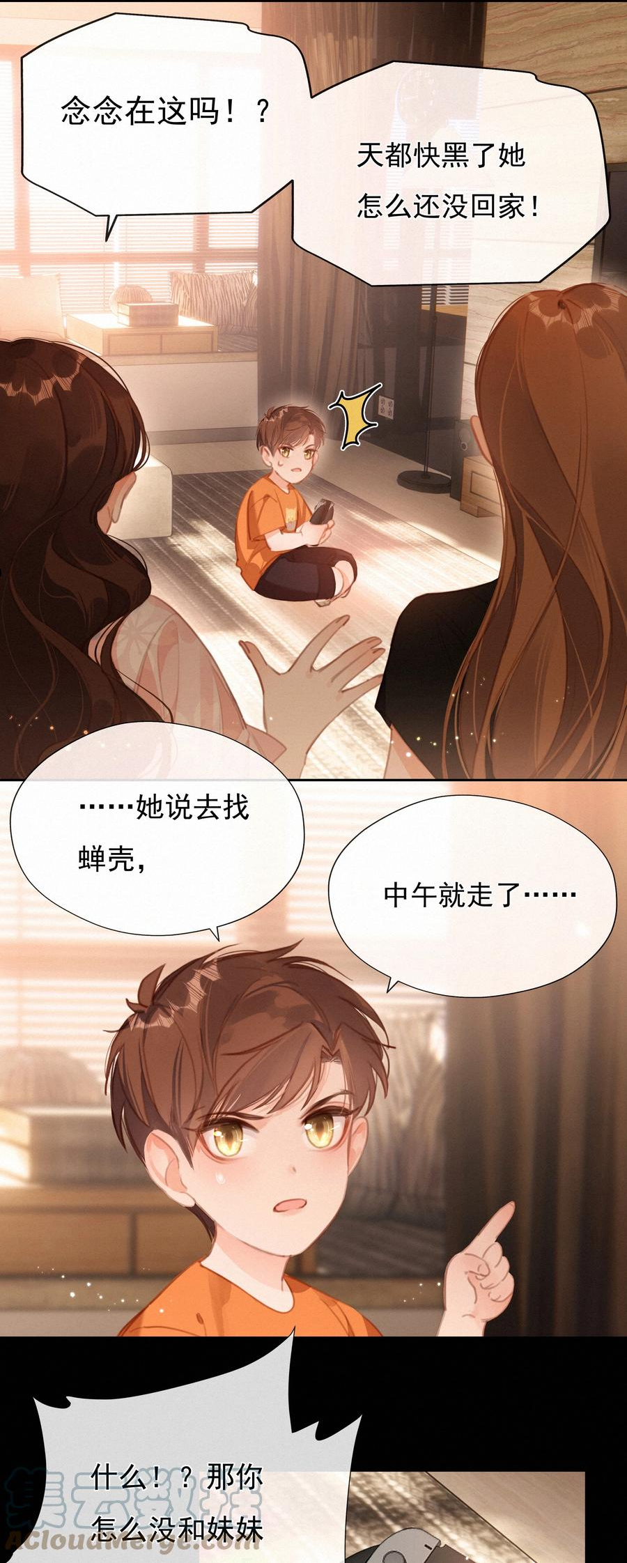 致特别的你漫画,032 青梅竹马27图