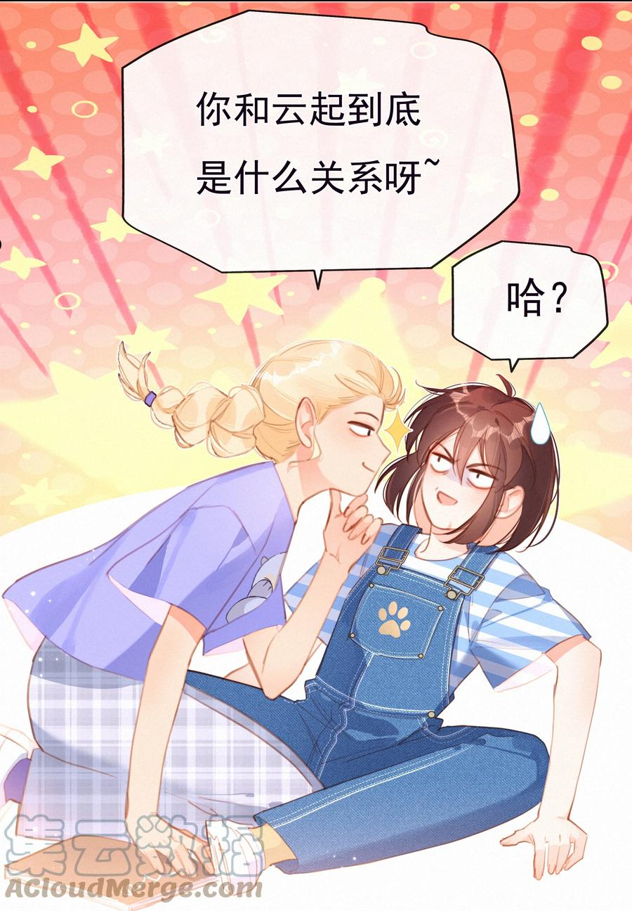 致特别的你漫画,032 青梅竹马3图