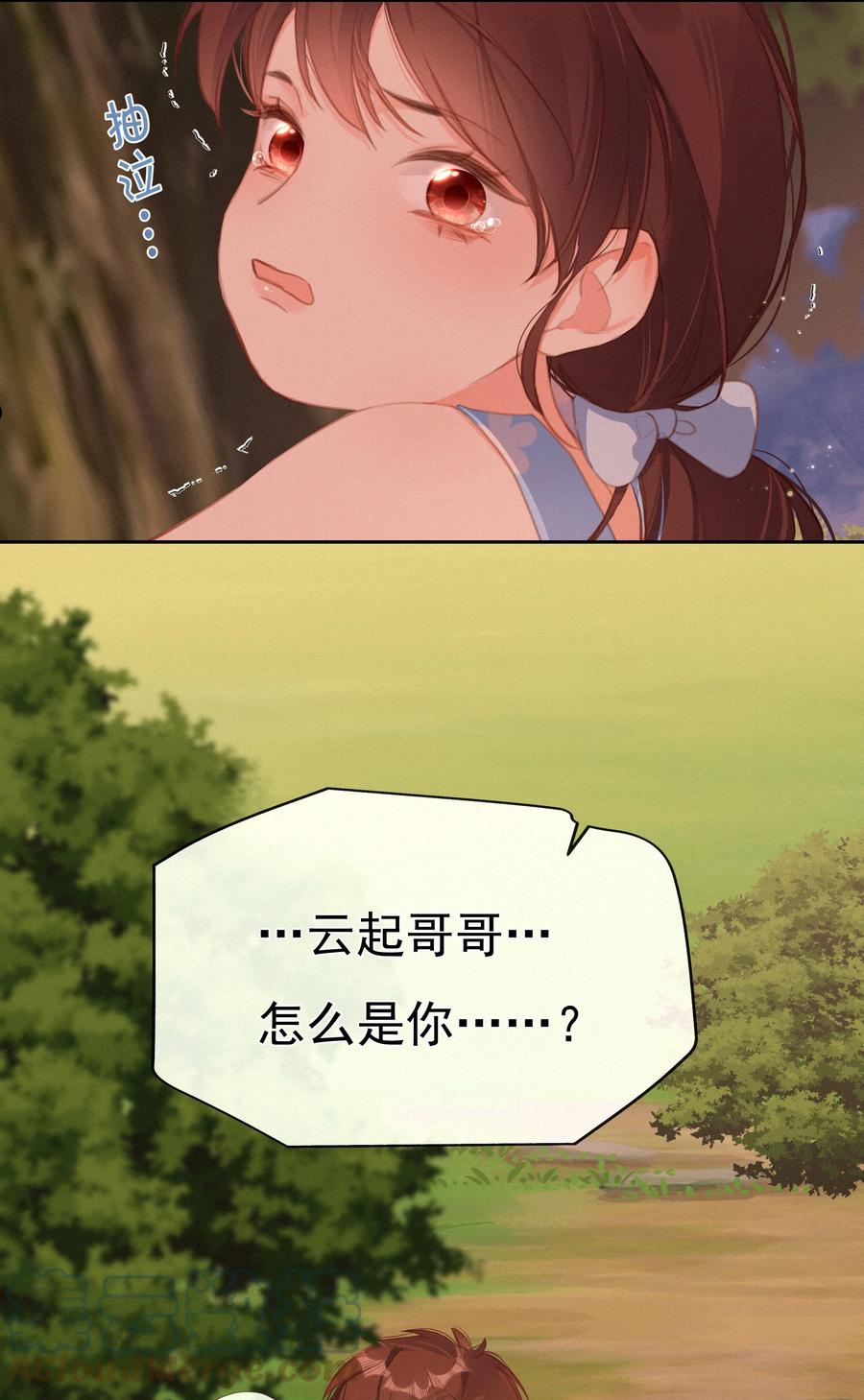 致特别的你漫画,032 青梅竹马31图