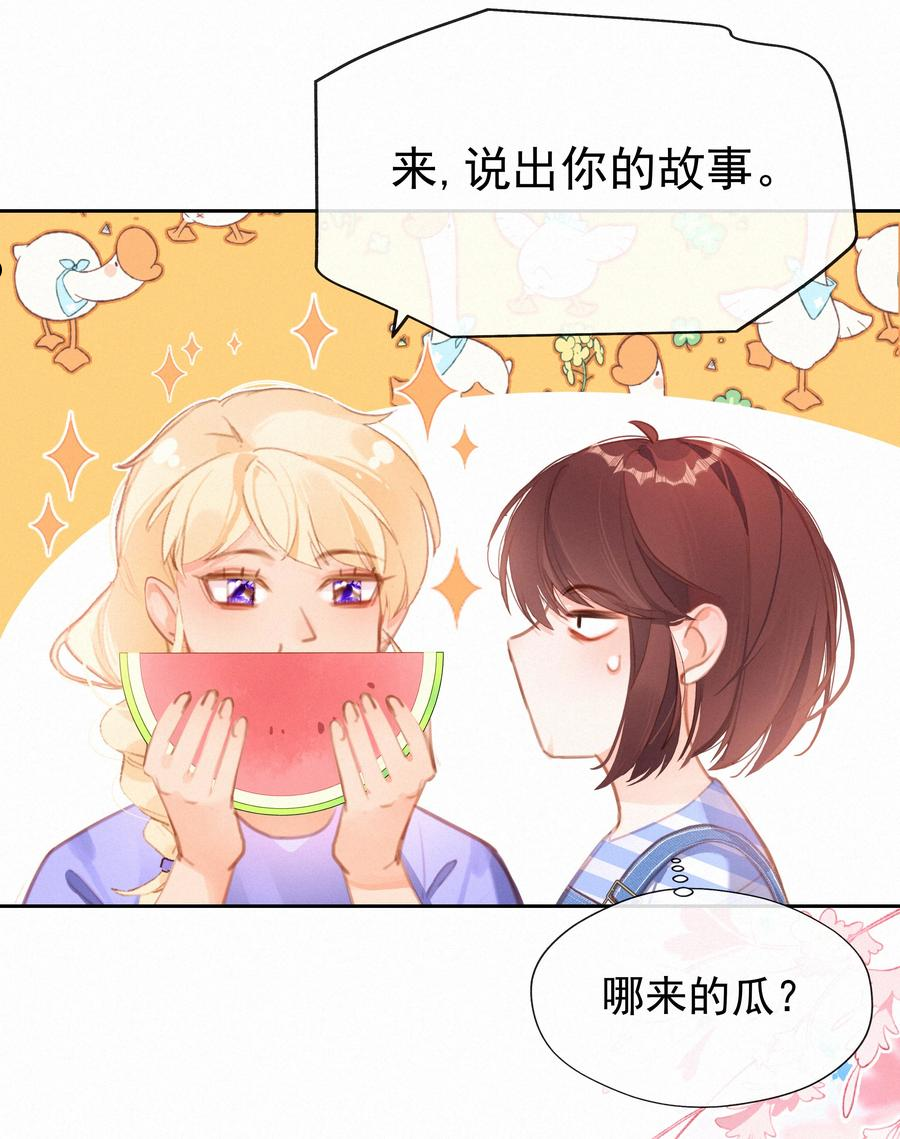 致特别的你漫画,032 青梅竹马6图