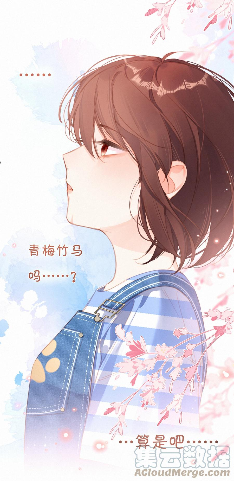 致特别的你漫画,032 青梅竹马7图