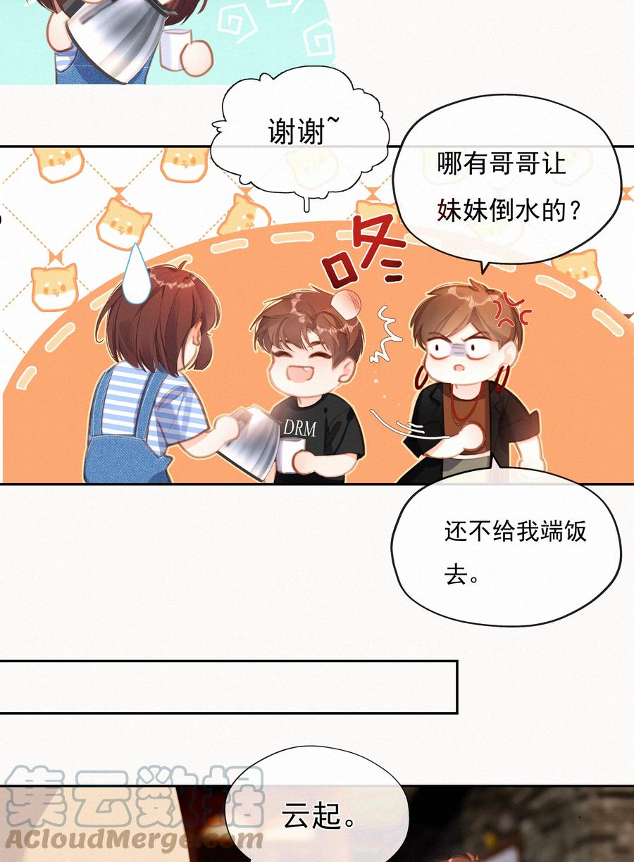 致特别的你漫画,033 兄妹限定23图