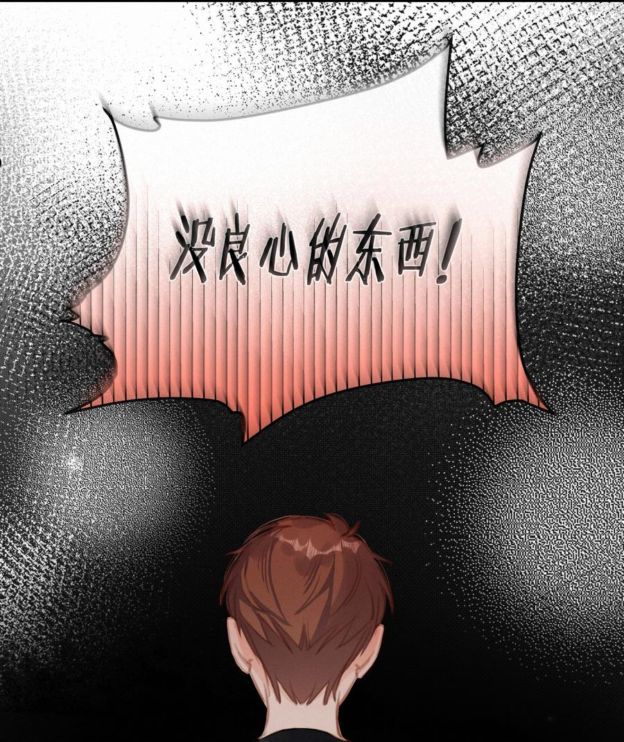 致特别的你漫画,034 共度一夜12图