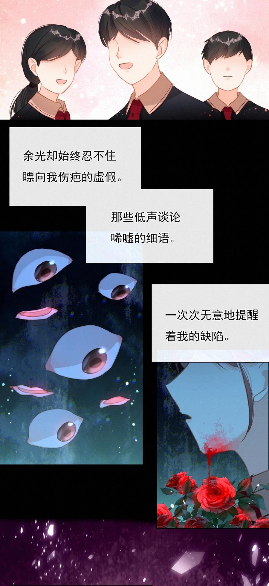 致特别的你漫画,038 童话里都是骗人的29图