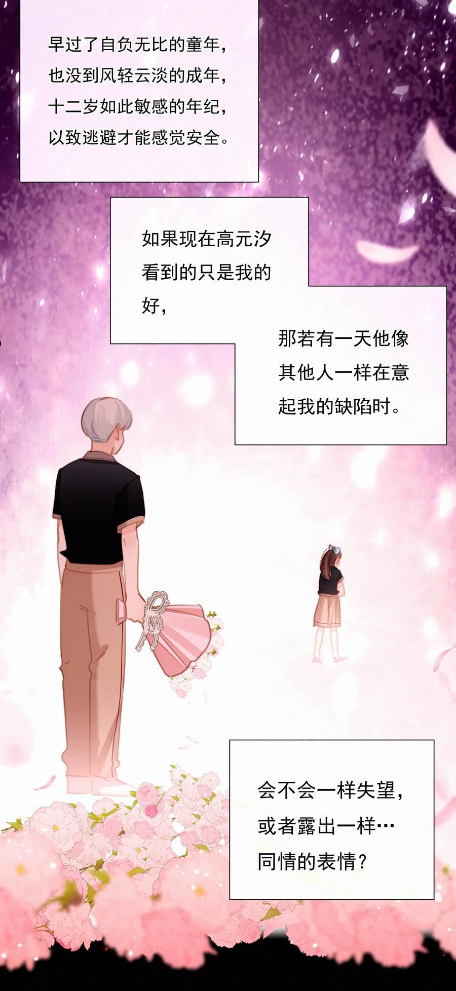 致特别的你漫画,038 童话里都是骗人的30图