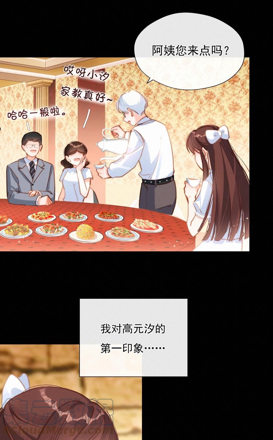 致特别的你漫画,038 童话里都是骗人的4图