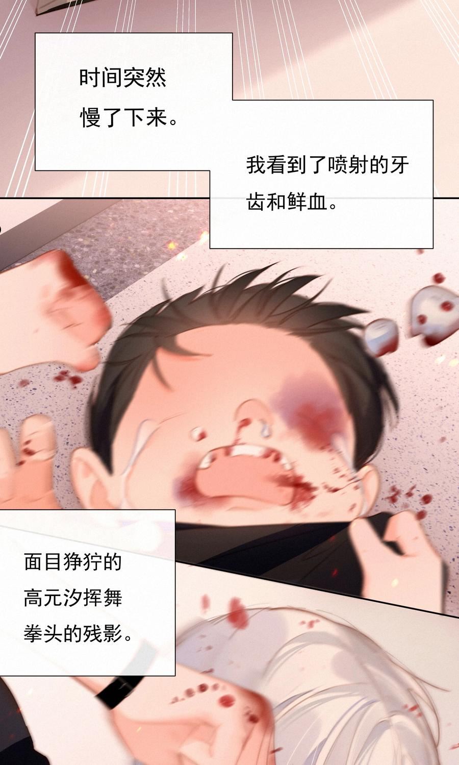 致特别的你漫画,038 童话里都是骗人的45图