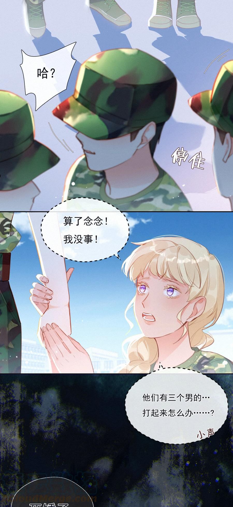 致特别的你漫画,022 女孩为何要被定义11图