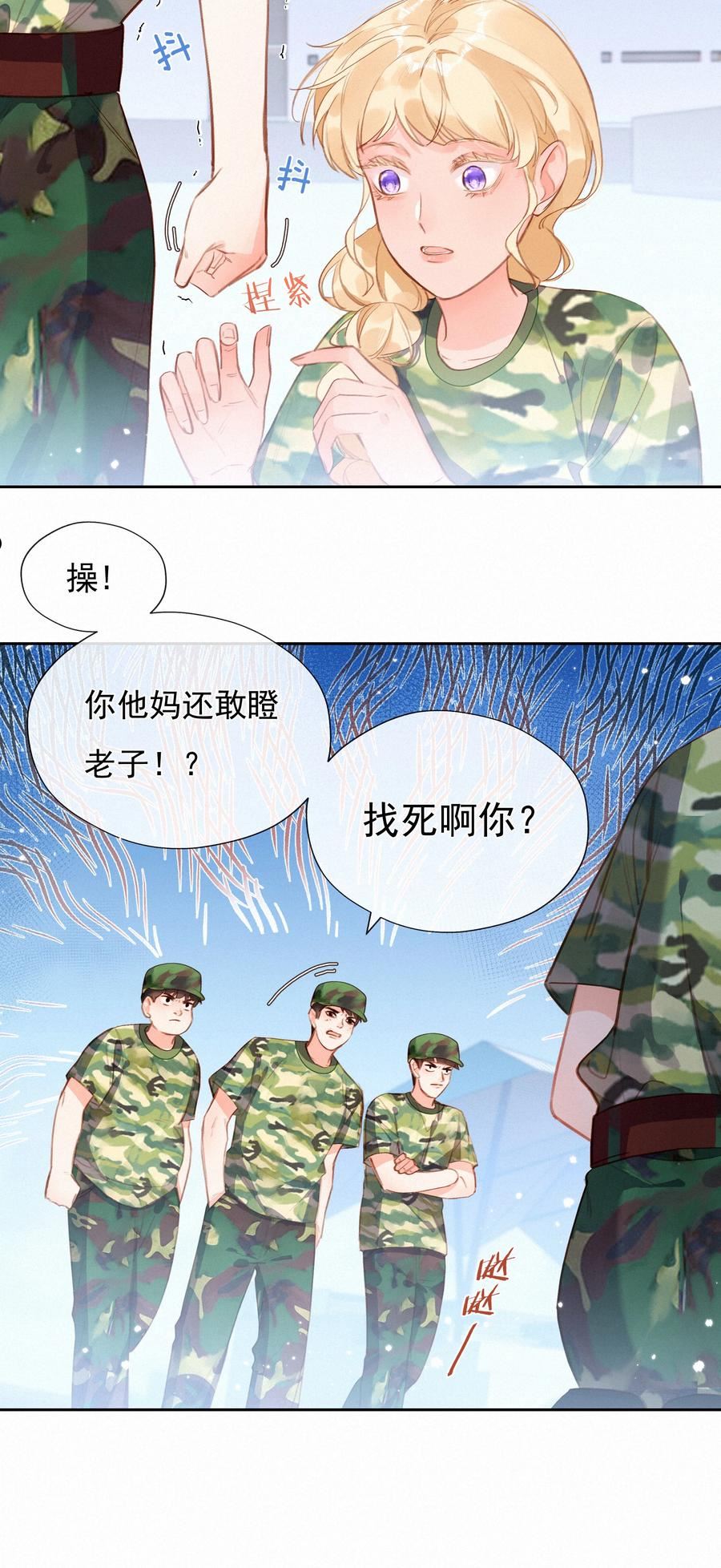 致特别的你漫画,022 女孩为何要被定义16图