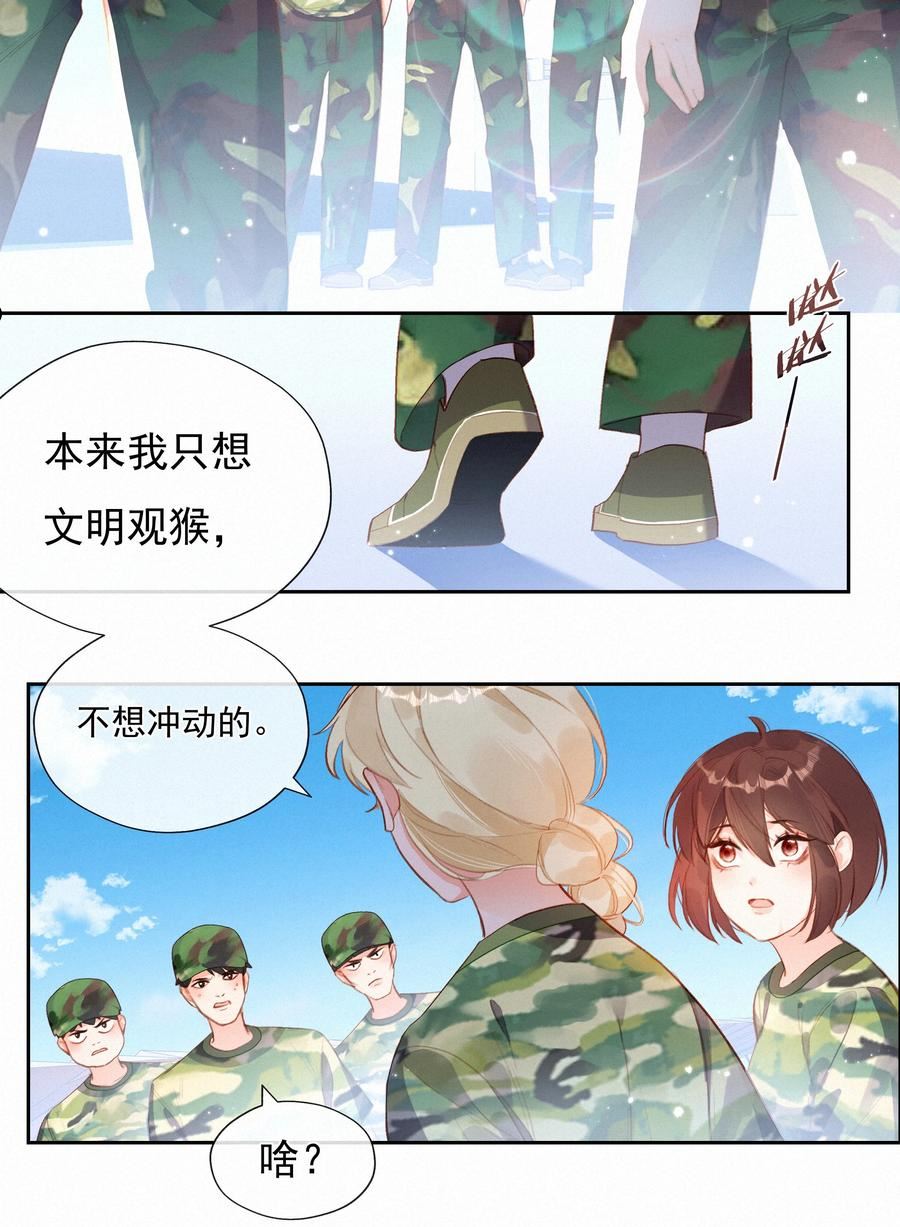 致特别的你漫画,022 女孩为何要被定义18图