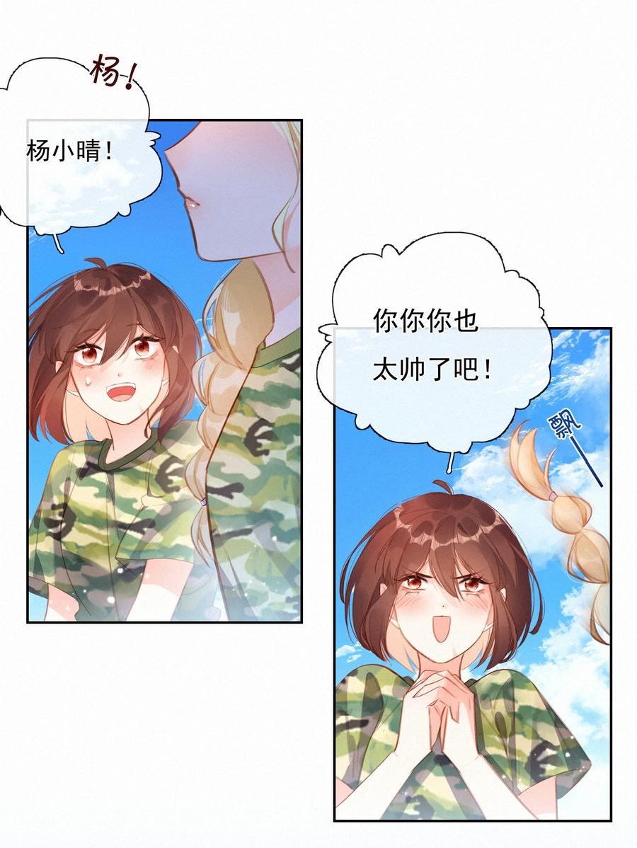 致特别的你漫画,022 女孩为何要被定义22图